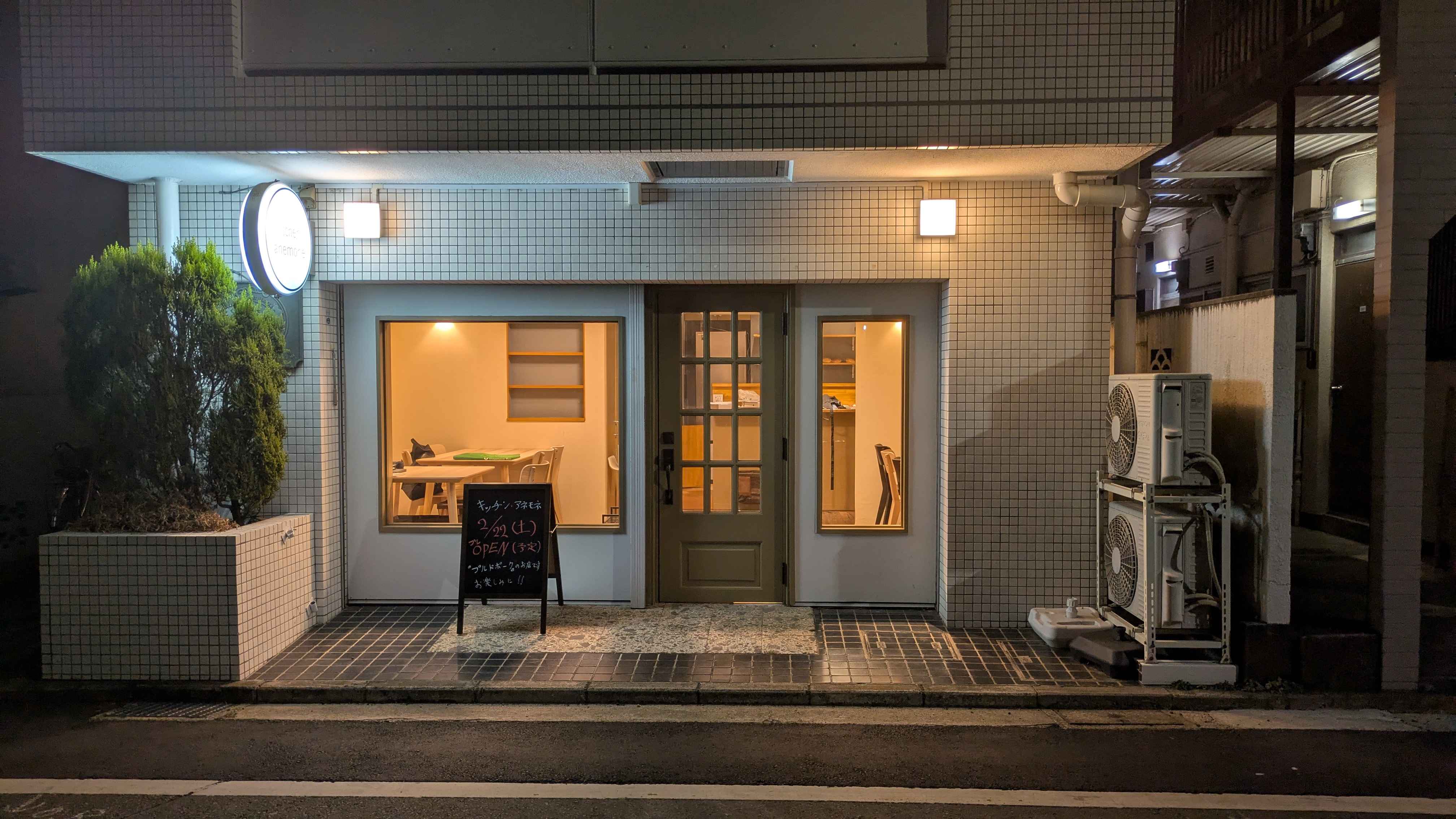 キッチン・アネモネの店舗写真